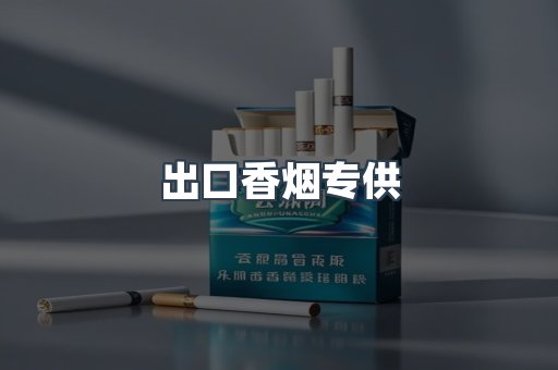 越南香烟系列